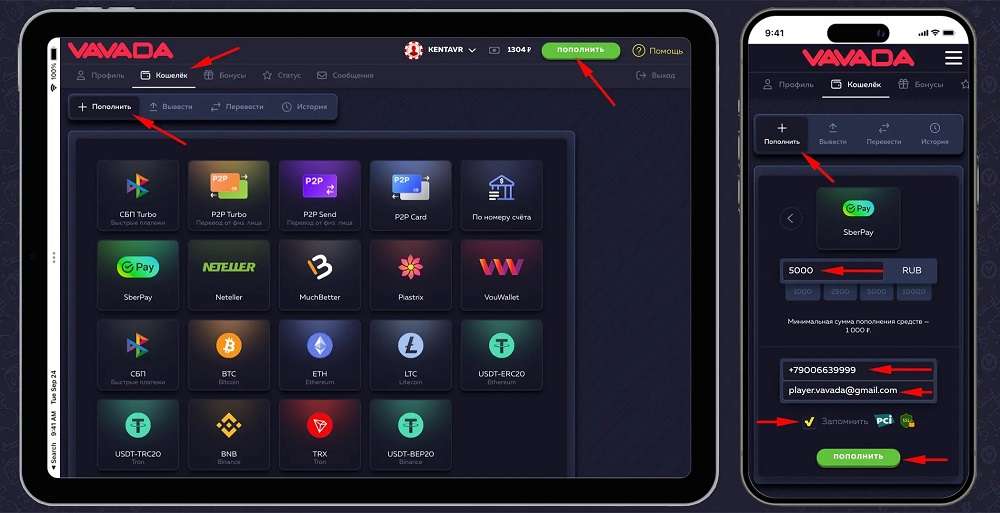 Вавада на iOS